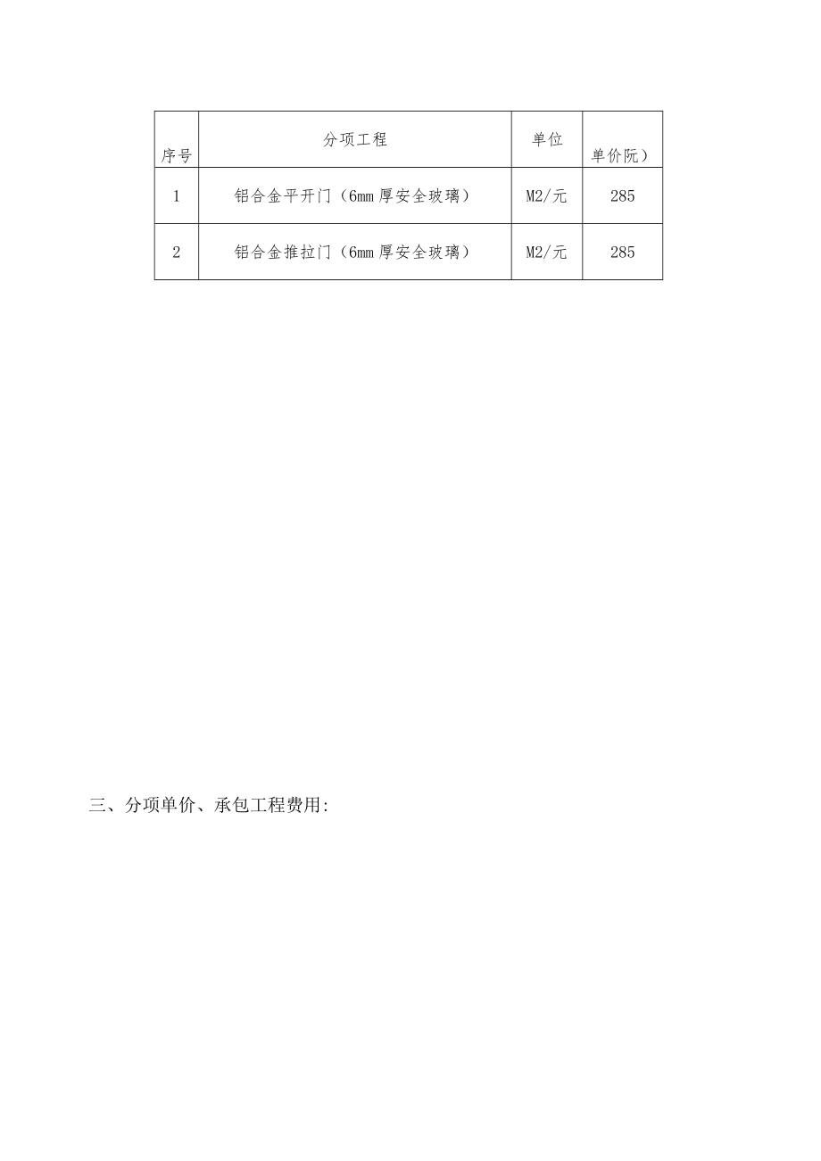 2023年整理-铝合金门窗工程专分包合同模板.docx_第3页