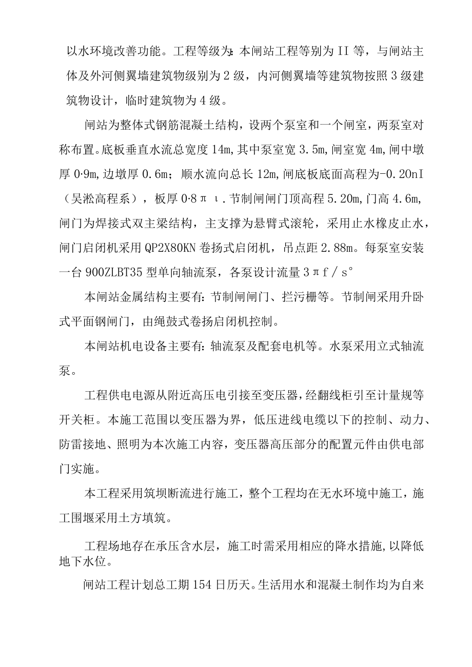 防洪闸工程施工组织设计方案.docx_第3页