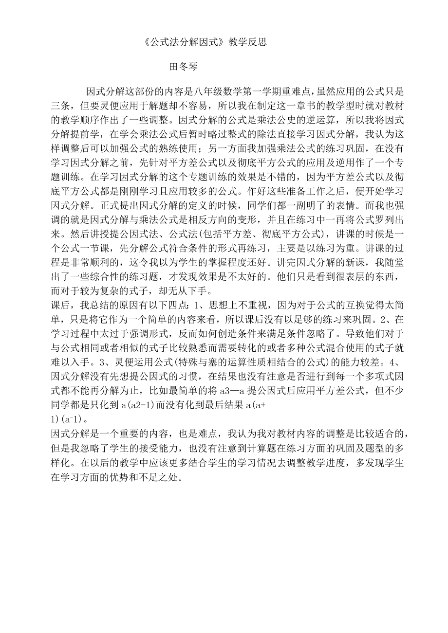 教学反思同底数幂的乘法.docx_第3页