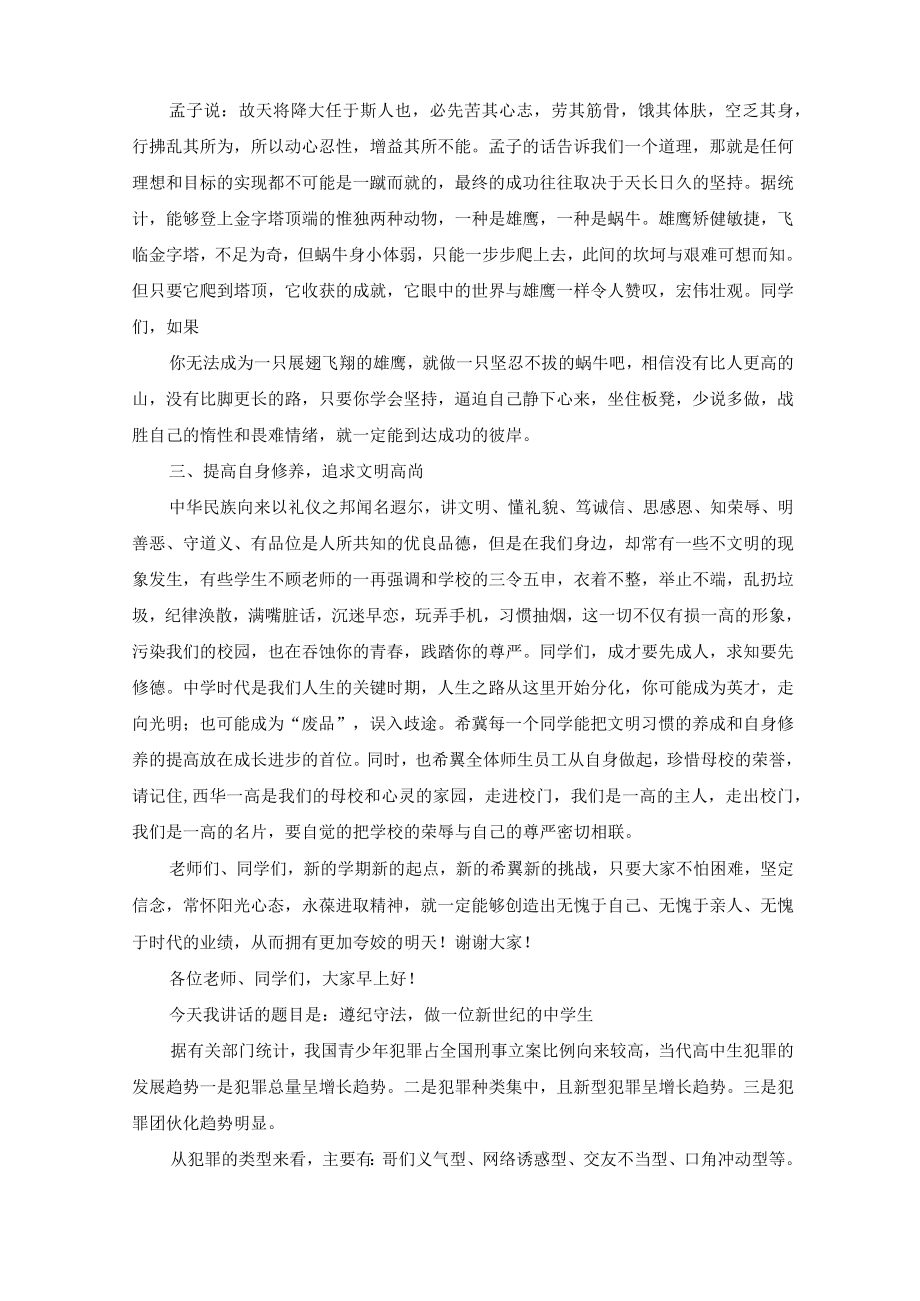 最新升旗领导讲话稿15篇.docx_第2页