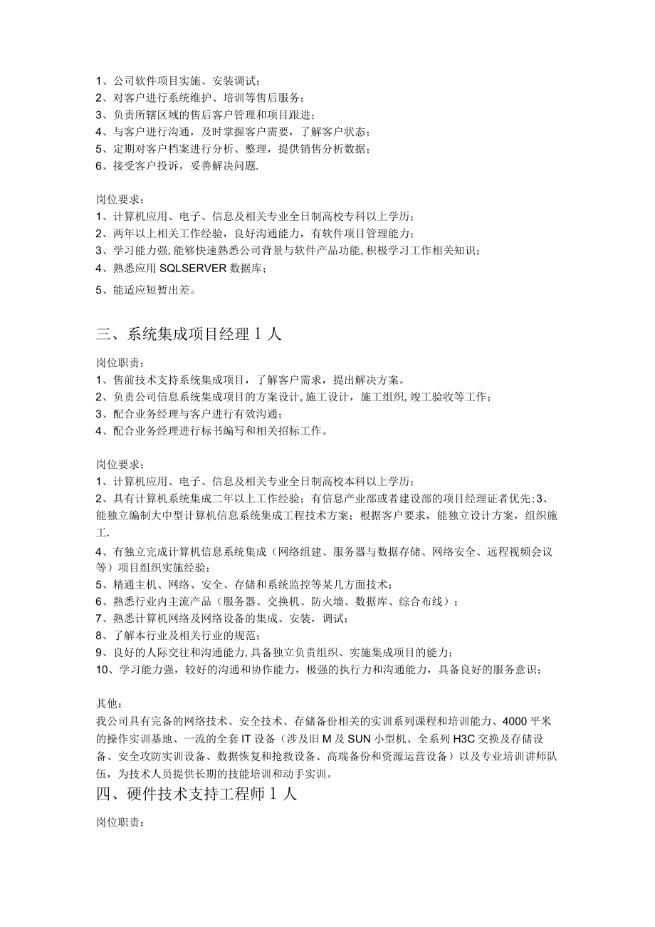 招聘岗位职责岗位要求描述【精选文档】.docx_第2页