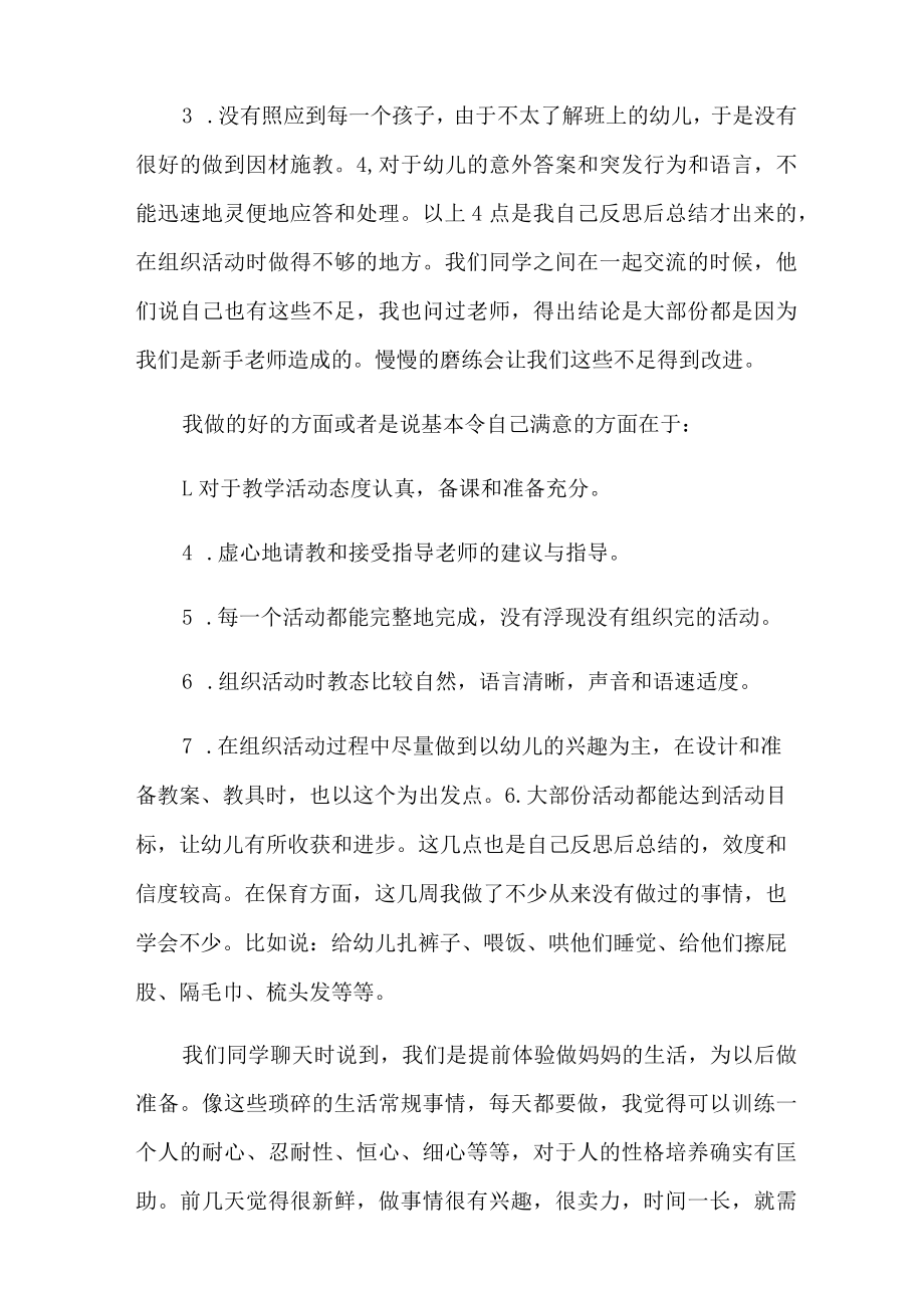 幼儿园实习报告8篇.docx_第3页