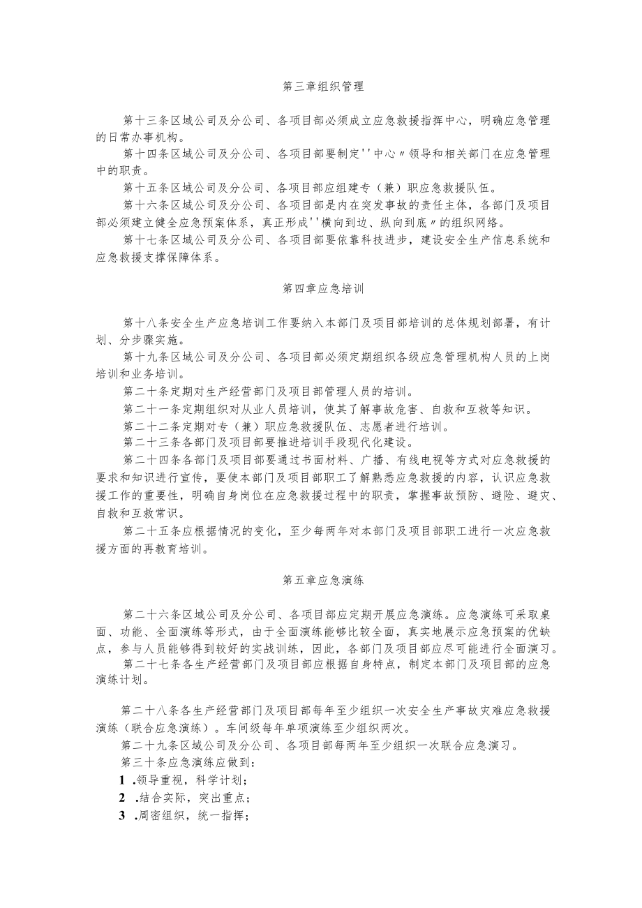 安全生产应急管理制度.docx_第3页