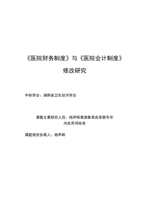 医院财务制度与医院会计制度.docx