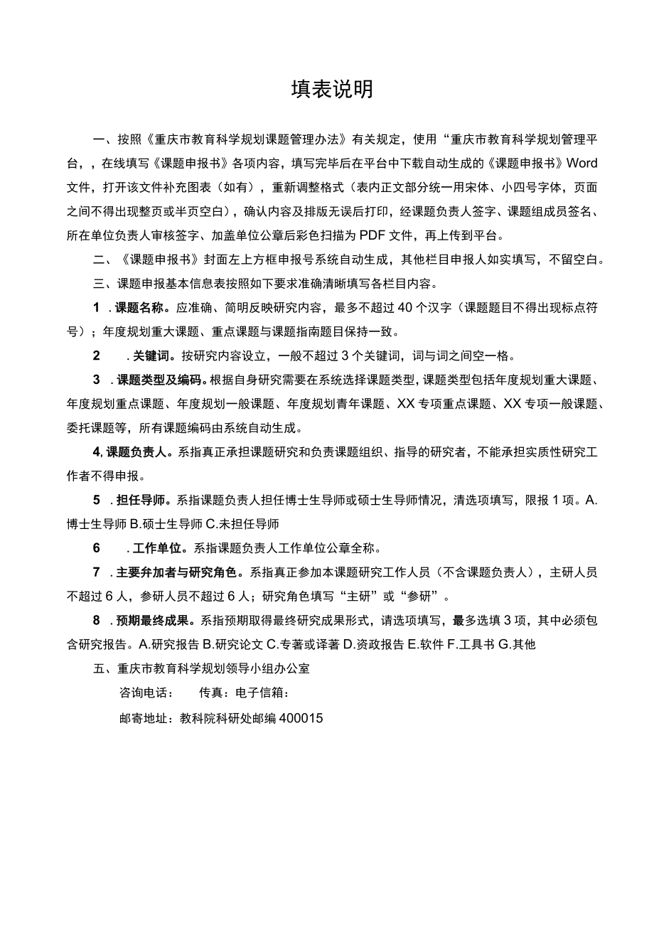 重庆市教育科学规划课题申报书.docx_第3页