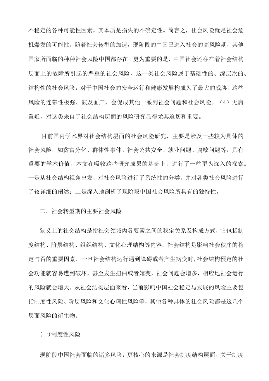 中国社会转型期的社会风险及特征分析.docx_第2页