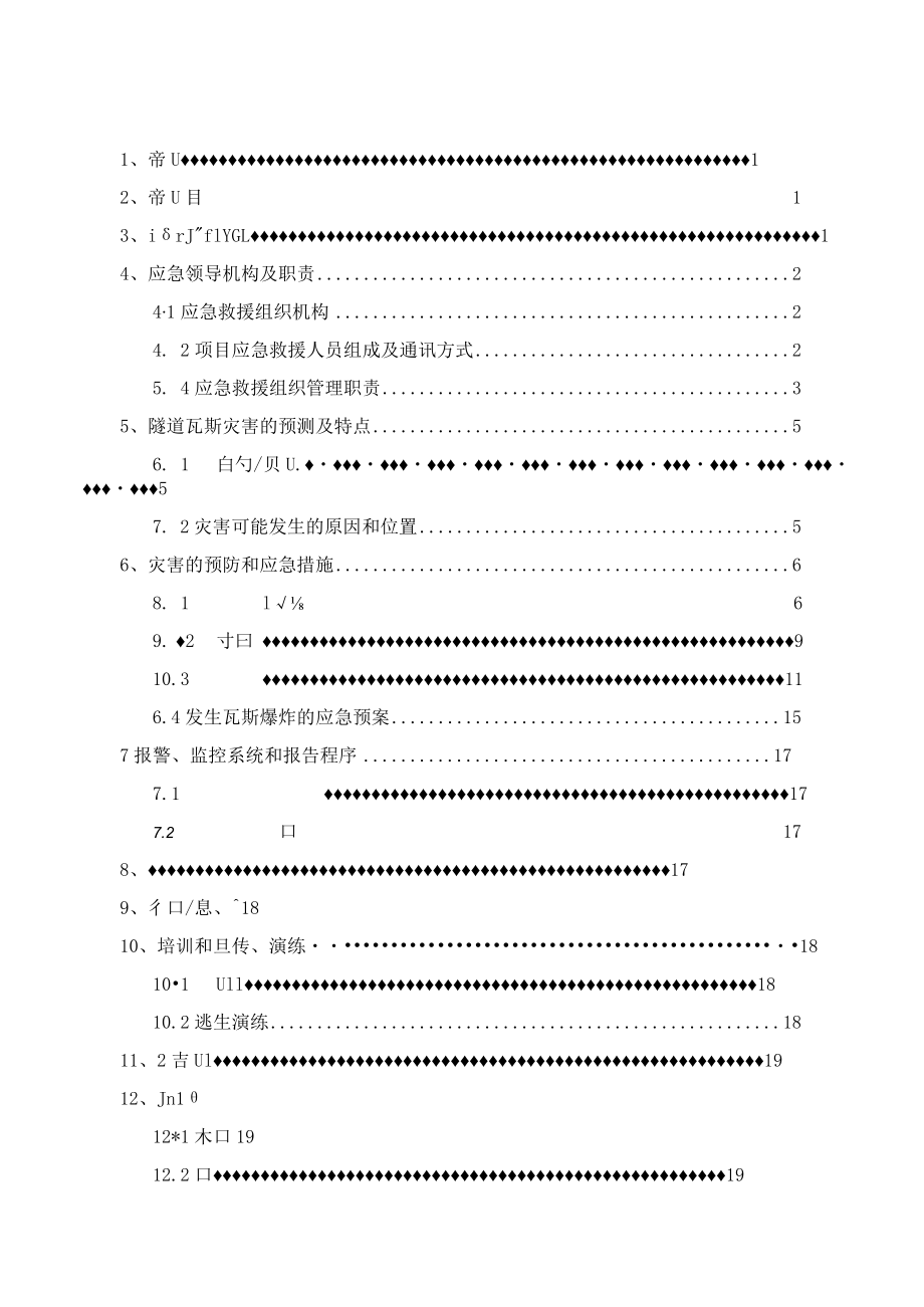 低瓦斯隧道应急预案.docx_第1页