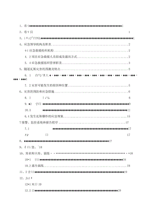 低瓦斯隧道应急预案.docx