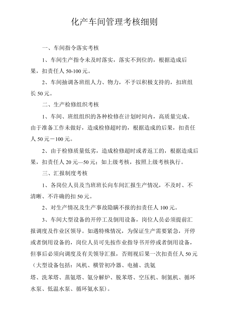 管理考核制度.docx_第1页