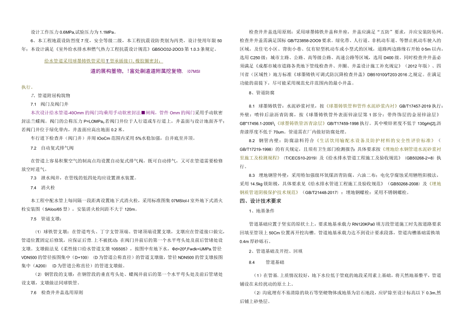 实验学校配套市政道路给水工程设计说明.docx_第2页