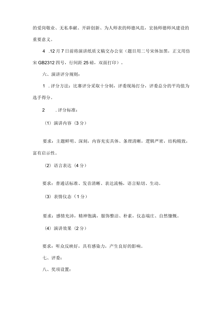 幼儿园师德师风专项工作方案(精选6篇).docx_第2页