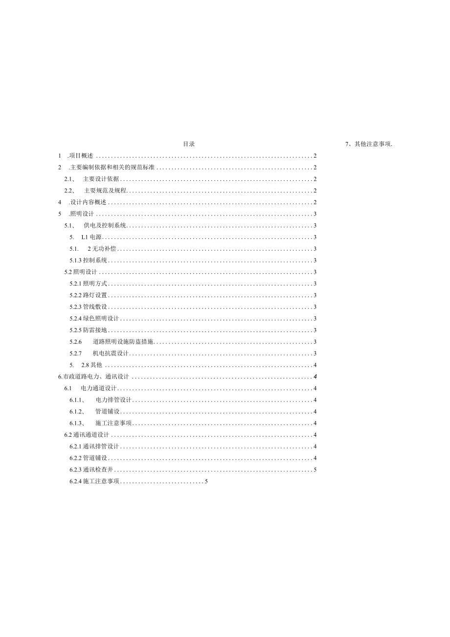 繁昌3路道路新建工程--电气工程设计说明.docx_第1页