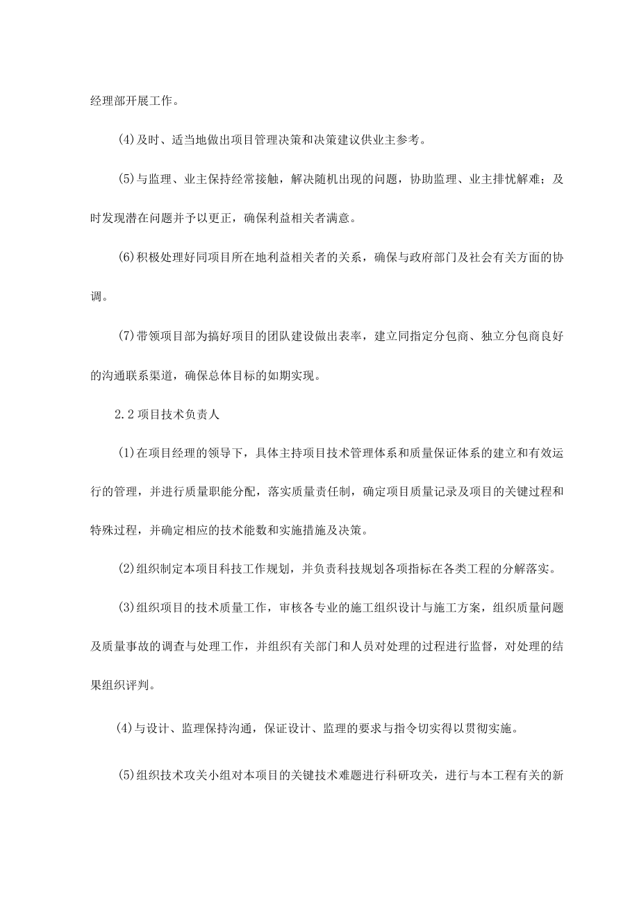 补短板项目管理班子主要管理人员.docx_第2页