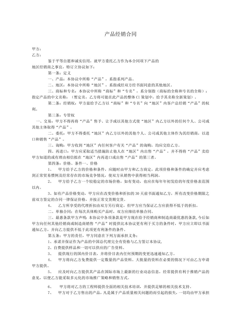 2023年整理-买卖合同模板8常用商合同模板.docx_第1页