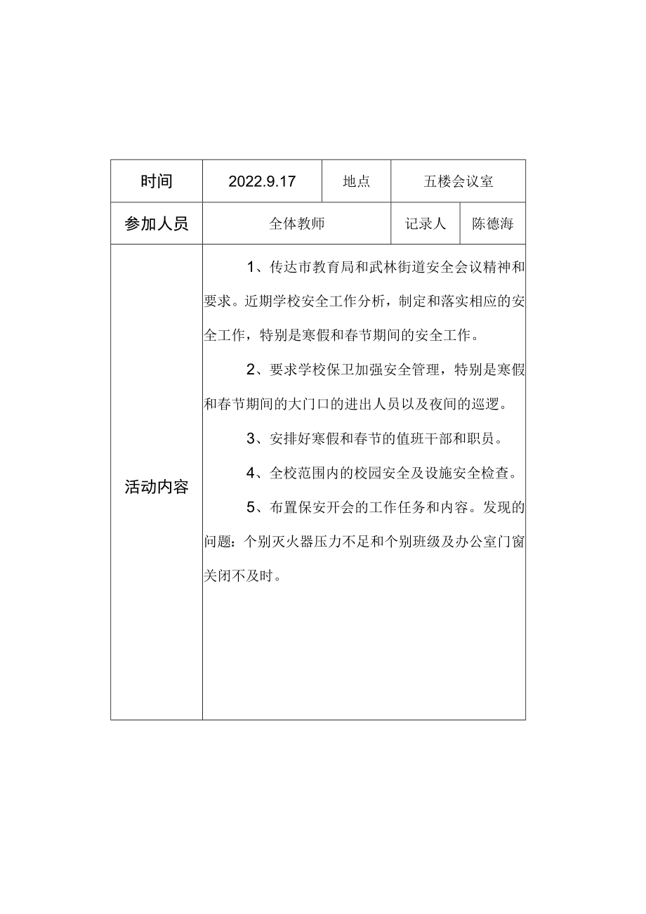 校园周边环境会议记录.docx_第2页