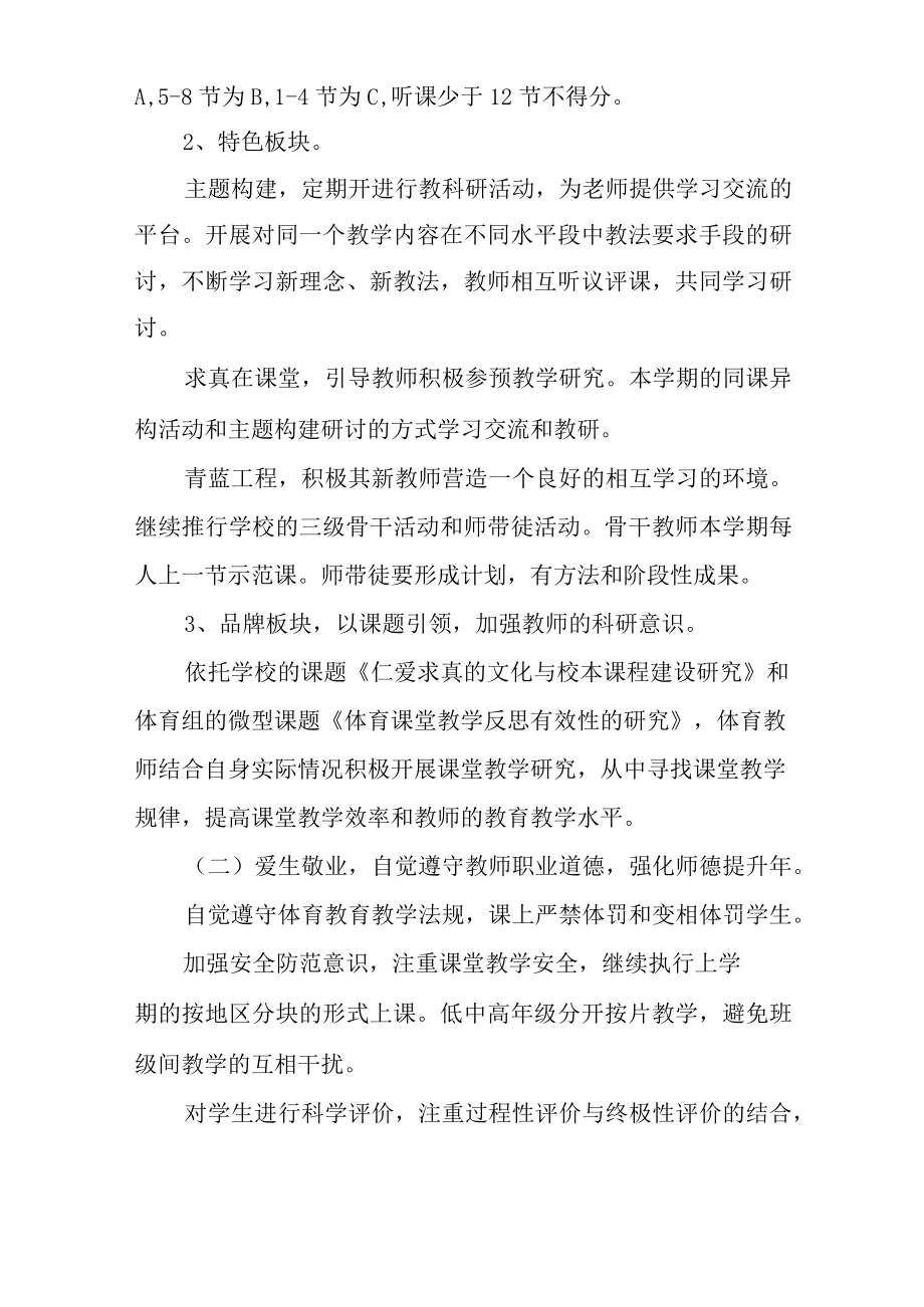 体育教研组工作计划总结.docx_第2页