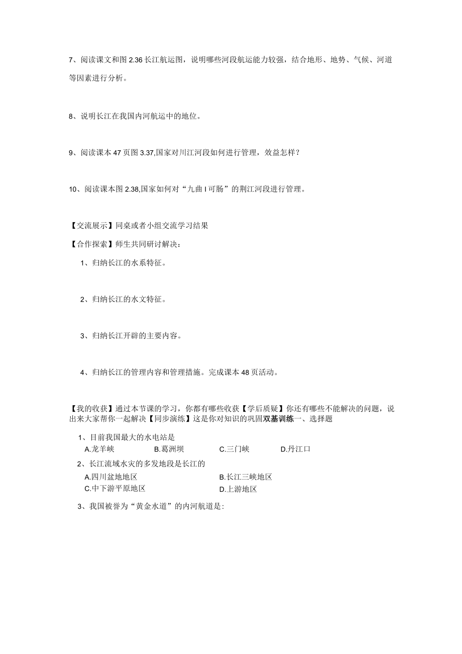 公开课教案教学设计课件第课时 长江的开发 学案.docx_第2页