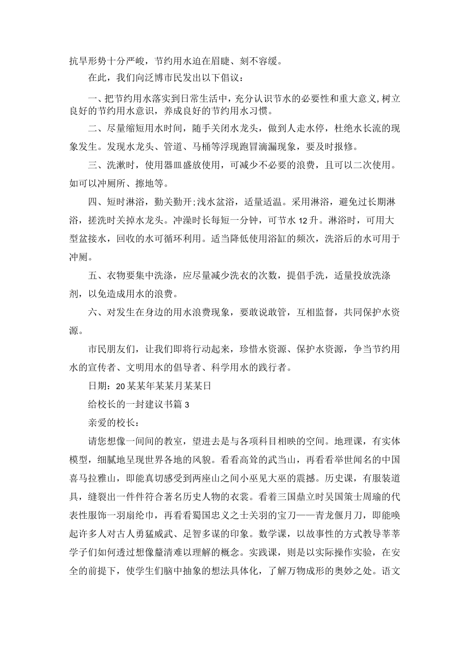 关于给校长的一封建议书范文合集七篇.docx_第2页