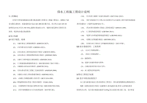 贾家场镇涌泉安置点配套道路工程-- 排水工程施工图设计说明.docx