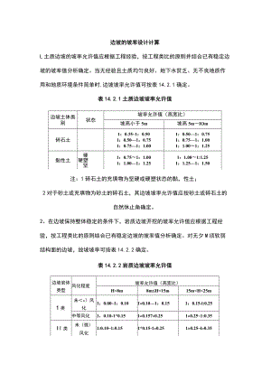 边坡的坡率设计计算.docx