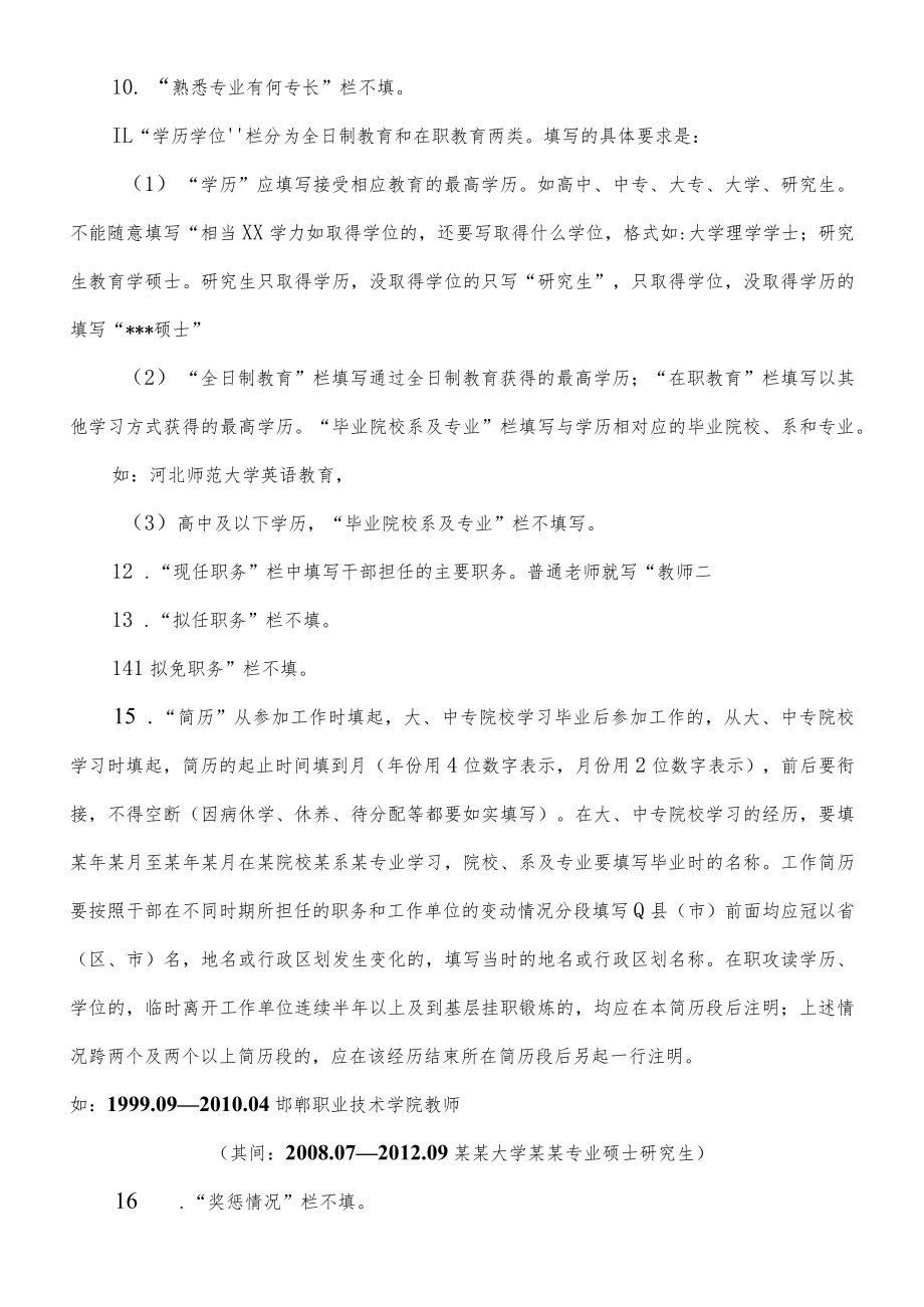 《干部任免审批表》填表说明.docx_第2页