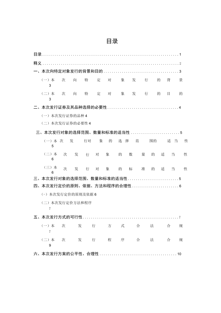 德联集团：德联集团2023年度向特定对象发行A股股票方案论证分析报告（修订稿）.docx_第3页