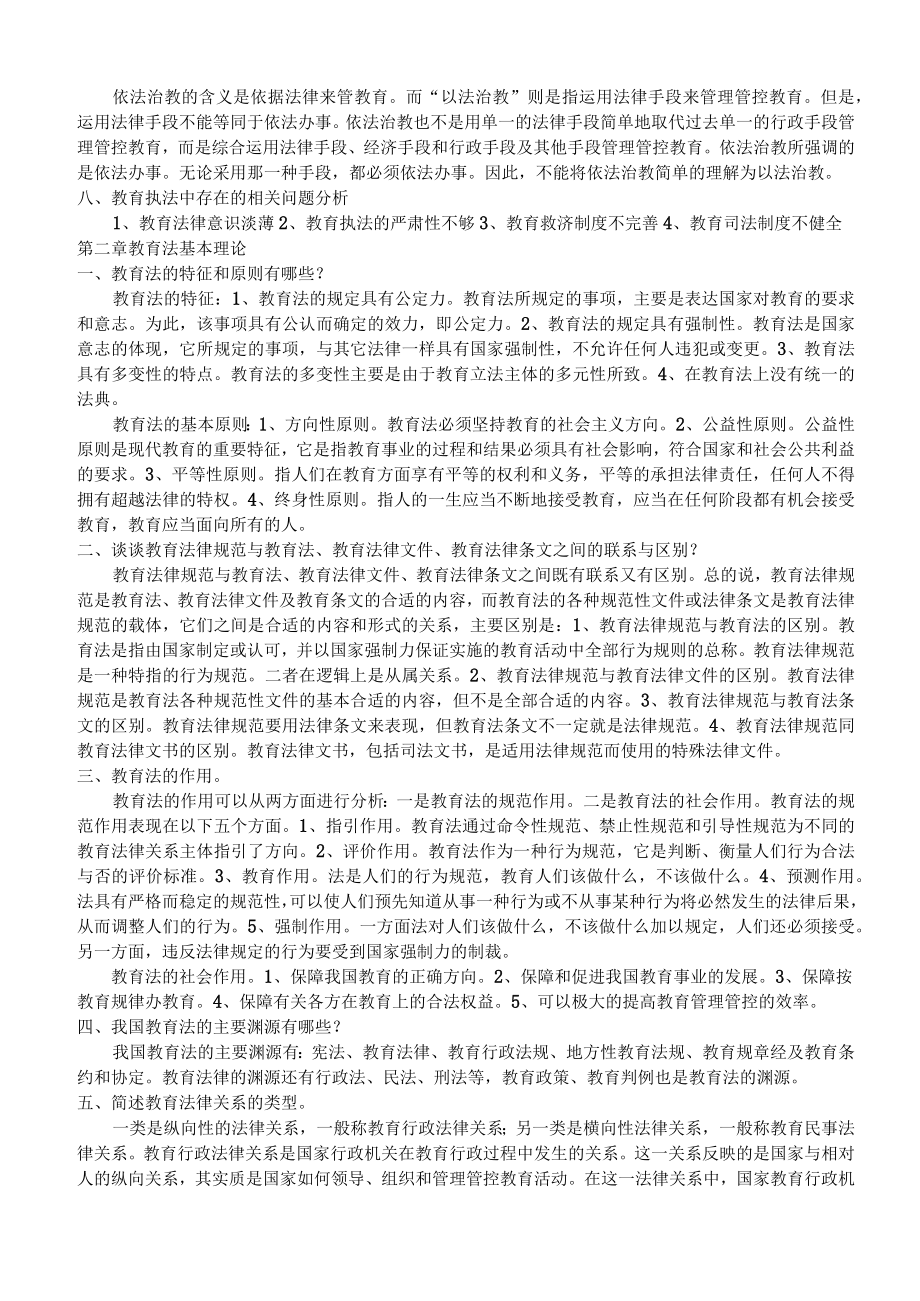 2023年整理-教育政策法规考点汇总.docx_第2页