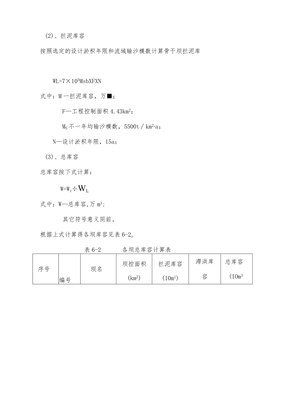 水土保持生态工程杨河小流域坝系工程工程设计方案.docx_第3页