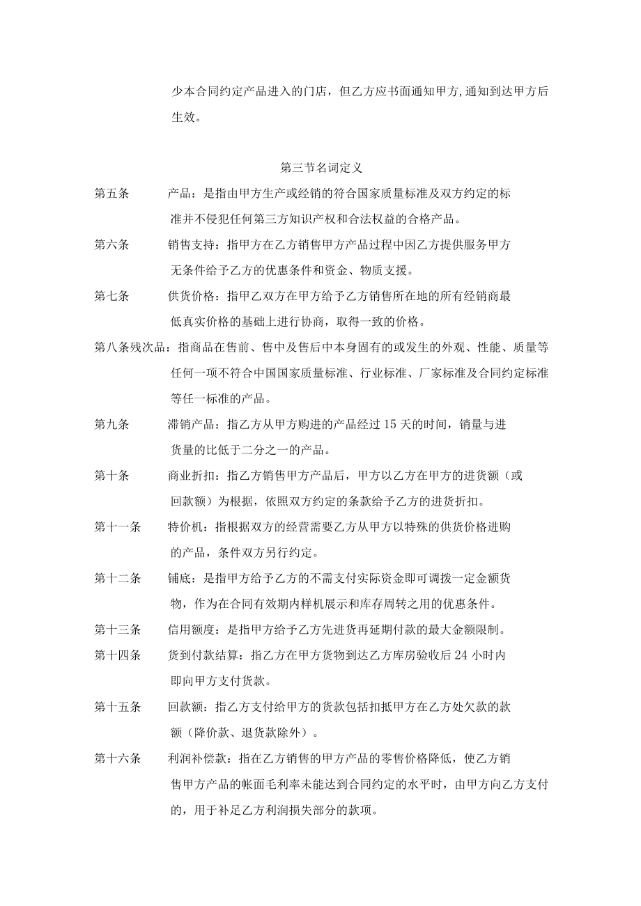 2023年整理-某集团经营采购合同模板书.docx_第2页