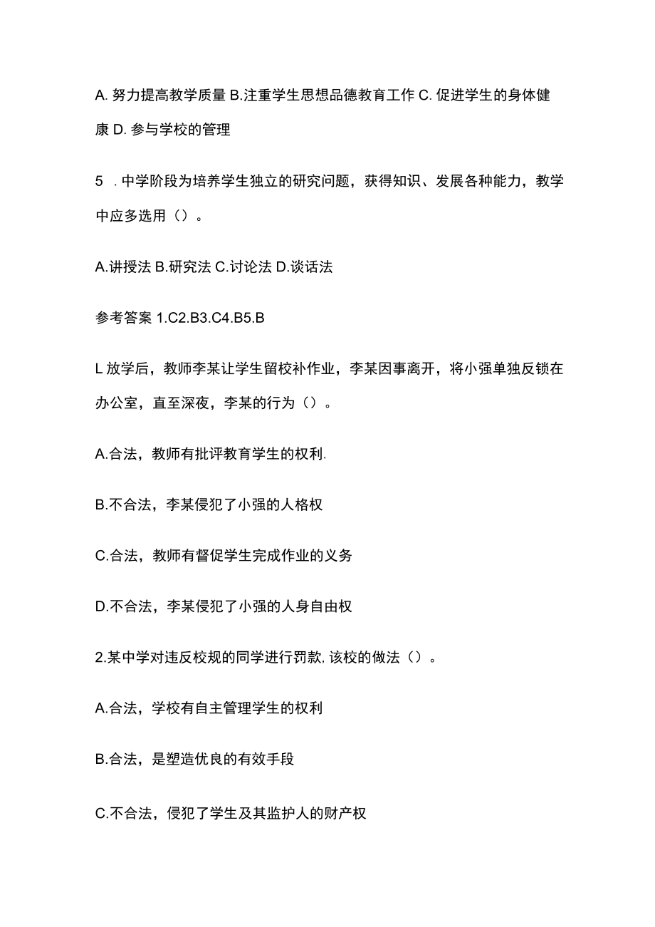 2023年版教师资格考试精练模拟测试题核心考点附答案we.docx_第3页