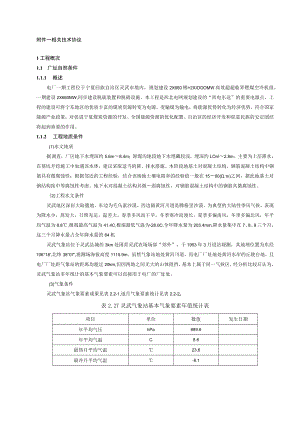 2023年整理-某电厂一期×MW工程技术合同模板.docx