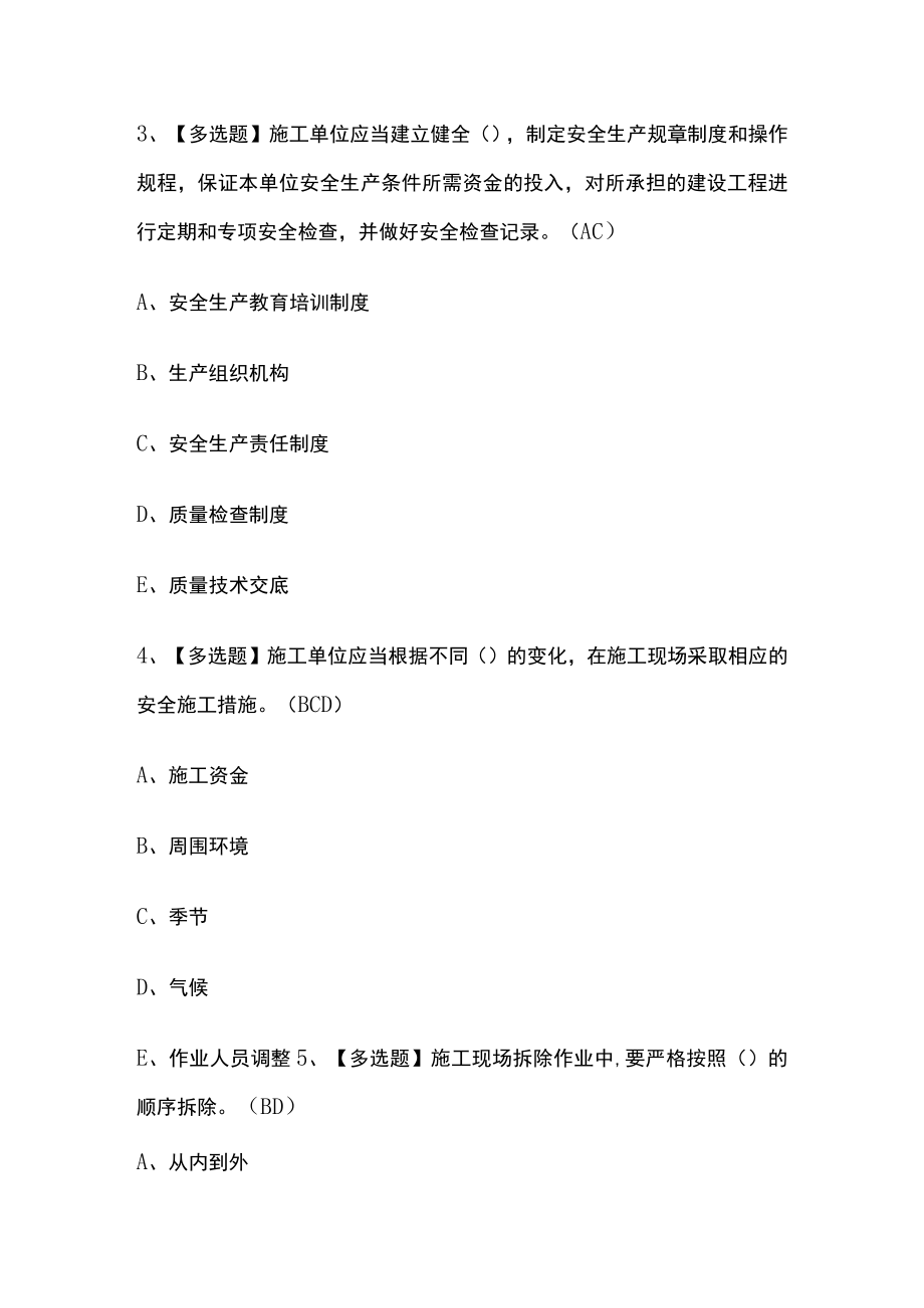 2023年江西版安全员A证考试内部摸底题库含答案.docx_第2页