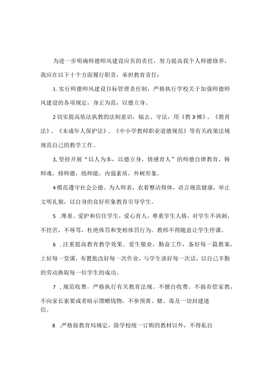 师德承诺书.docx_第1页