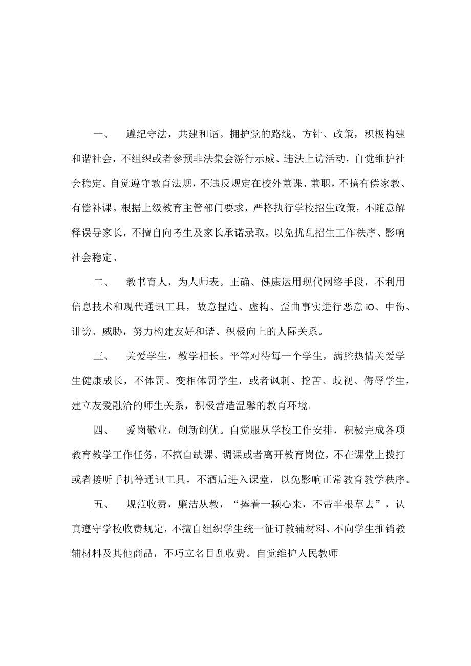 师德承诺书.docx_第3页