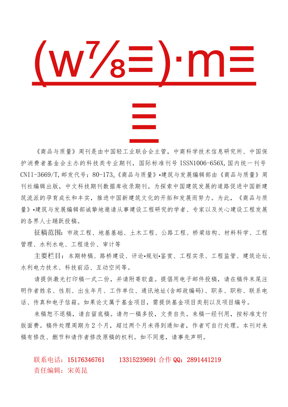 商品与质量.docx_第1页