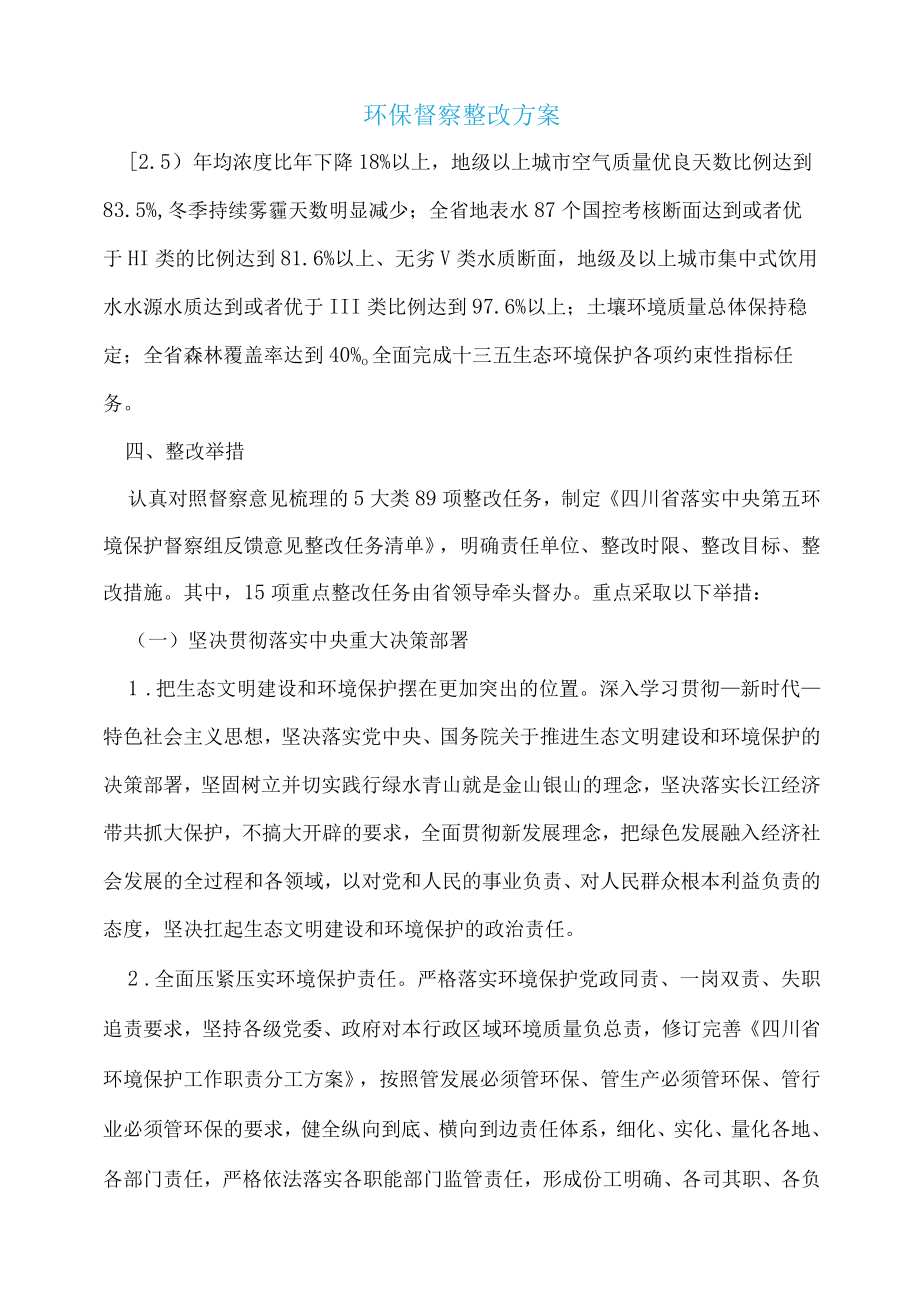 环保督察整改方案.docx_第1页