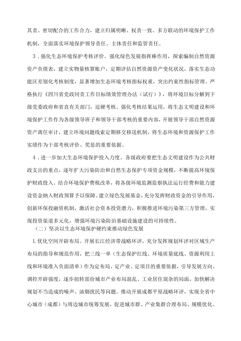 环保督察整改方案.docx_第2页