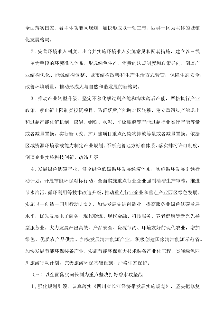 环保督察整改方案.docx_第3页