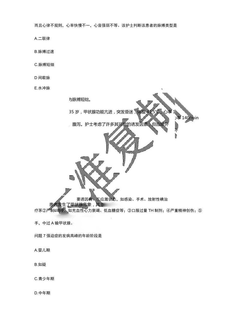 [医学类考试密押题库与答案解析]初级护士专业实践能力模拟试题45.docx_第3页