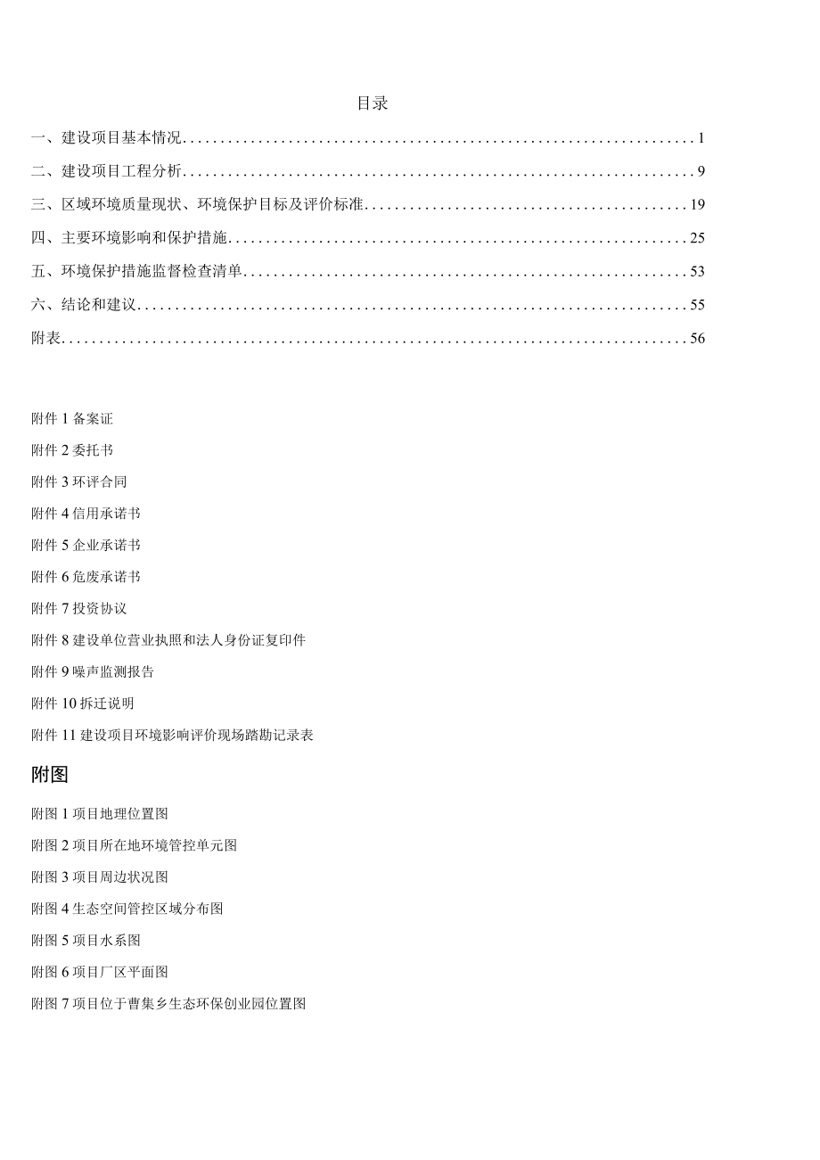 年产2000万只焊丝盘、焊丝管项目环境影响报告表.docx_第2页