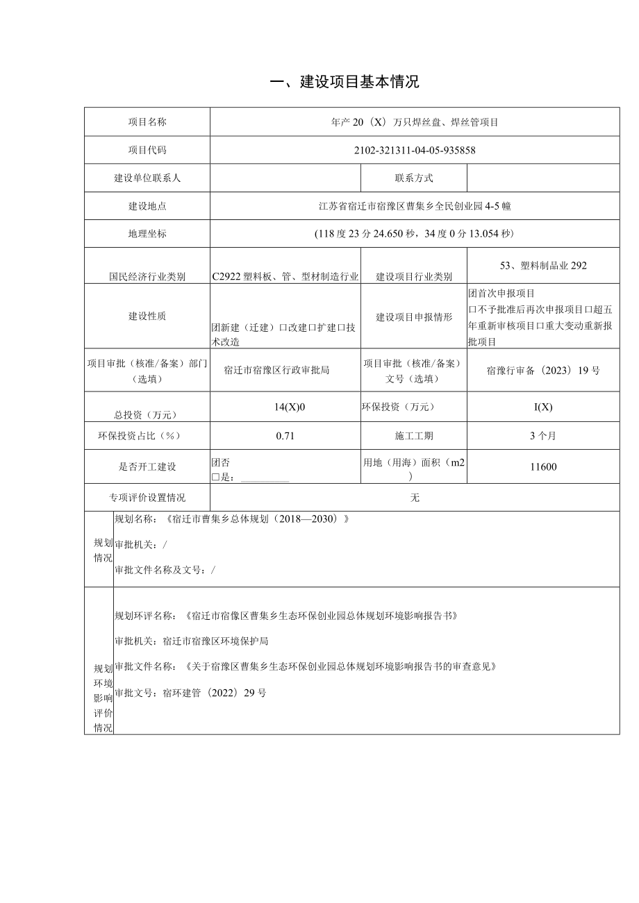 年产2000万只焊丝盘、焊丝管项目环境影响报告表.docx_第3页