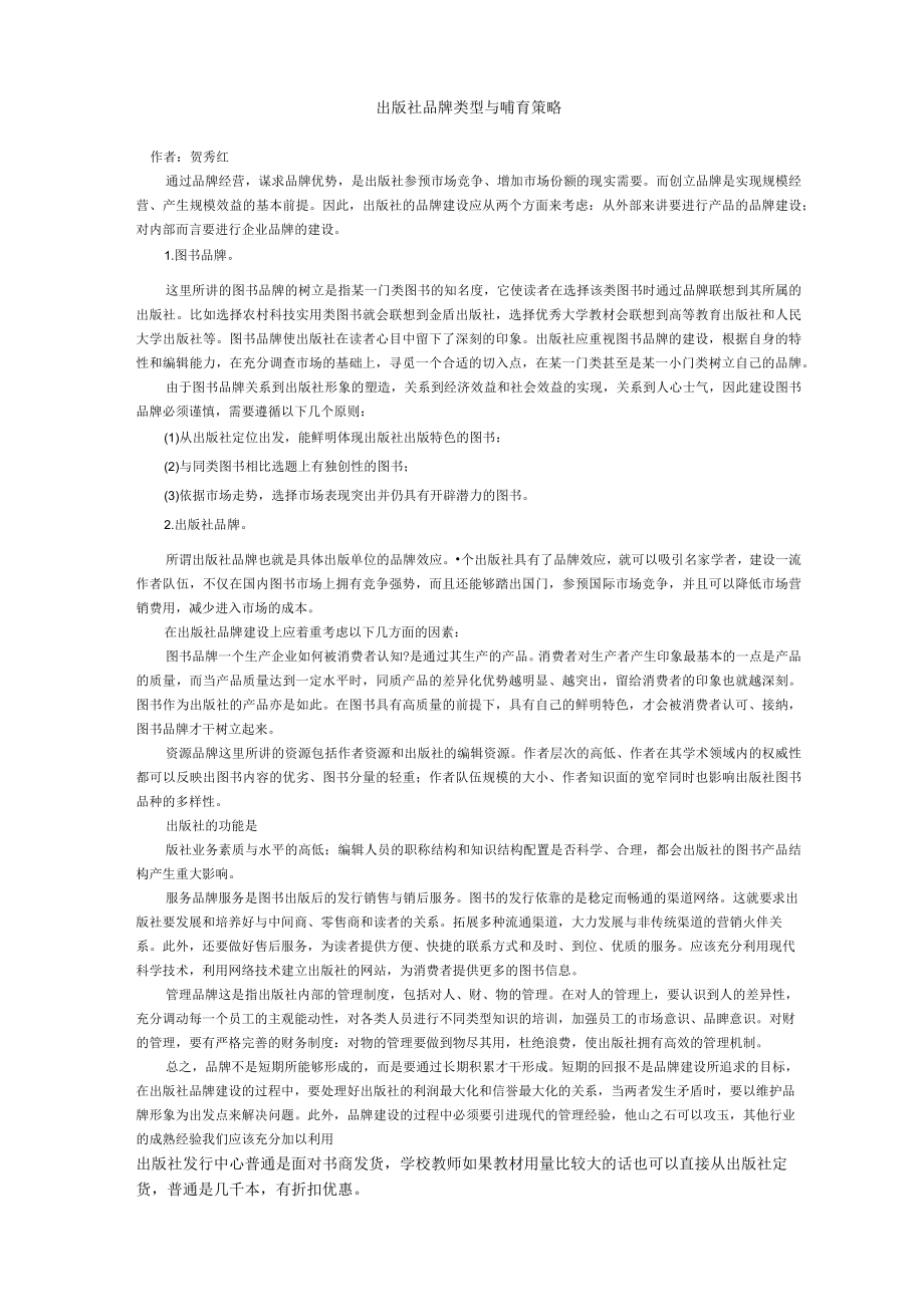 出版社品牌类型与培育策略.docx_第1页