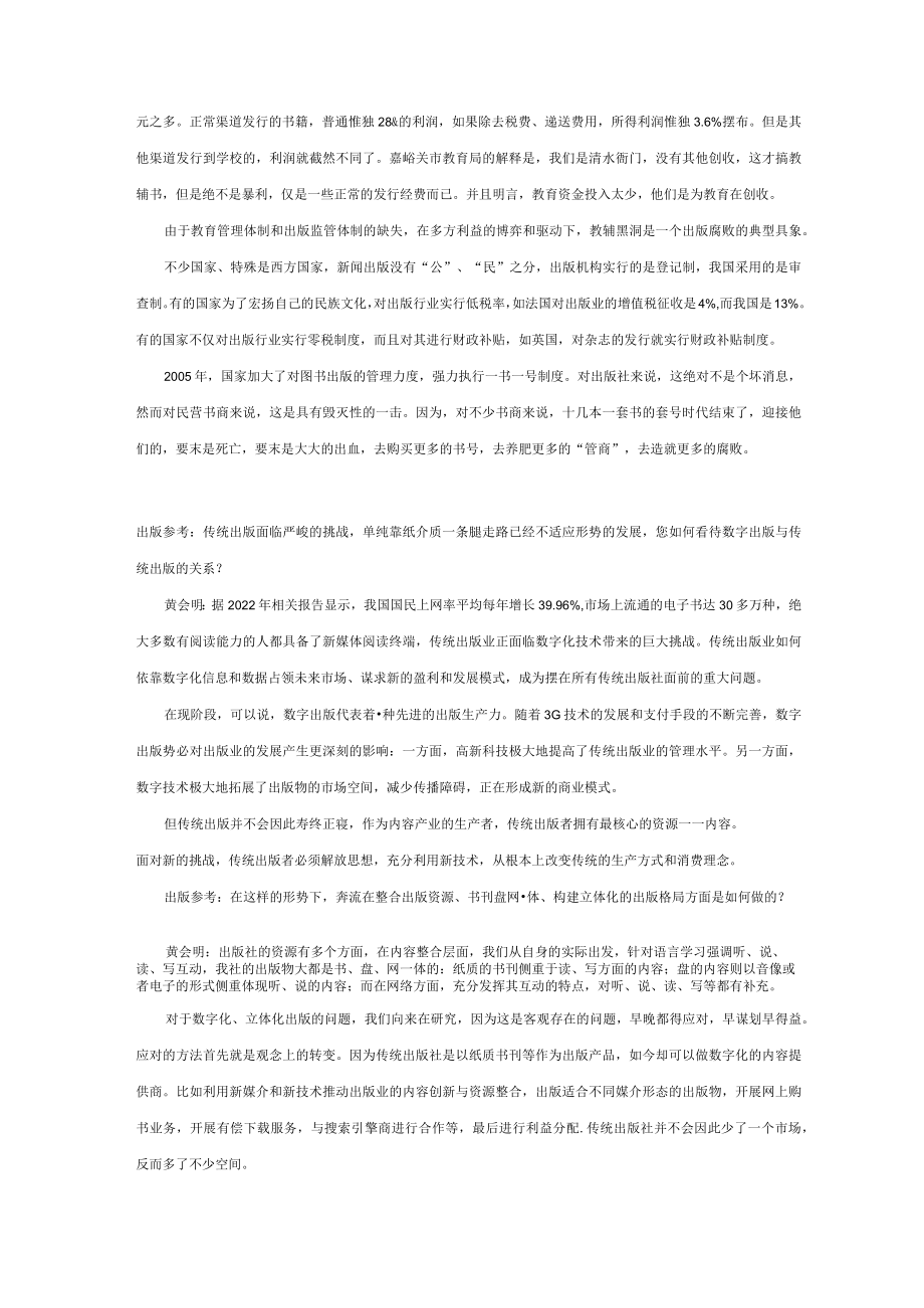 出版社品牌类型与培育策略.docx_第3页