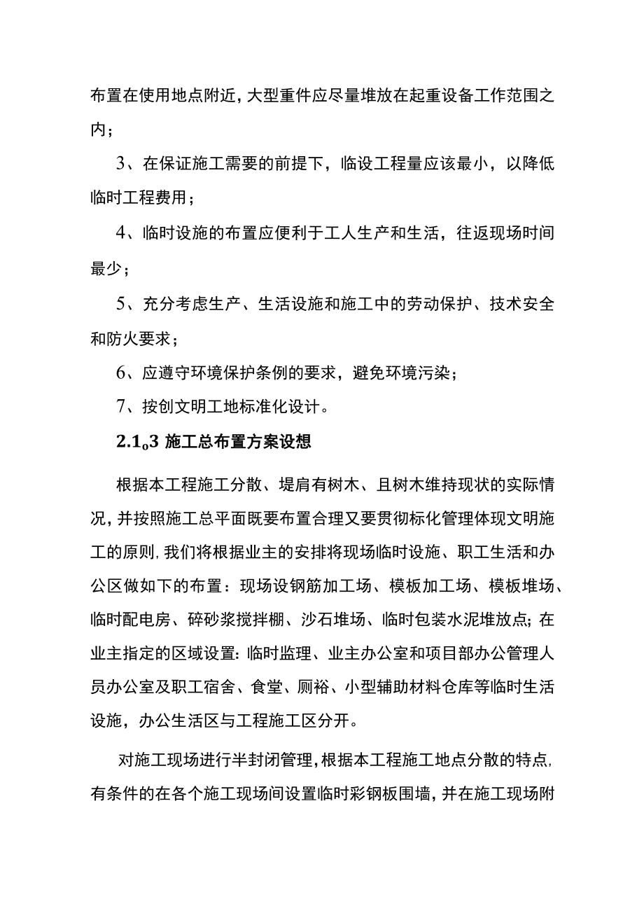 滨江河河道整治工程施工现场平面布置和临时设施临时道路布置方案.docx_第2页