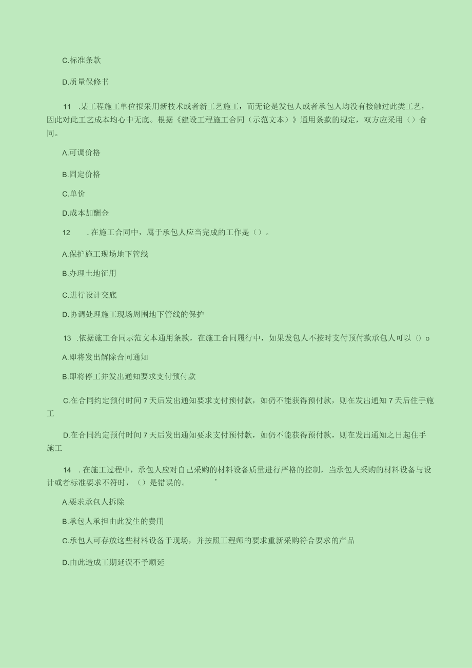 2022年监理工程师资格考试【合同管理】预热试题.docx_第3页