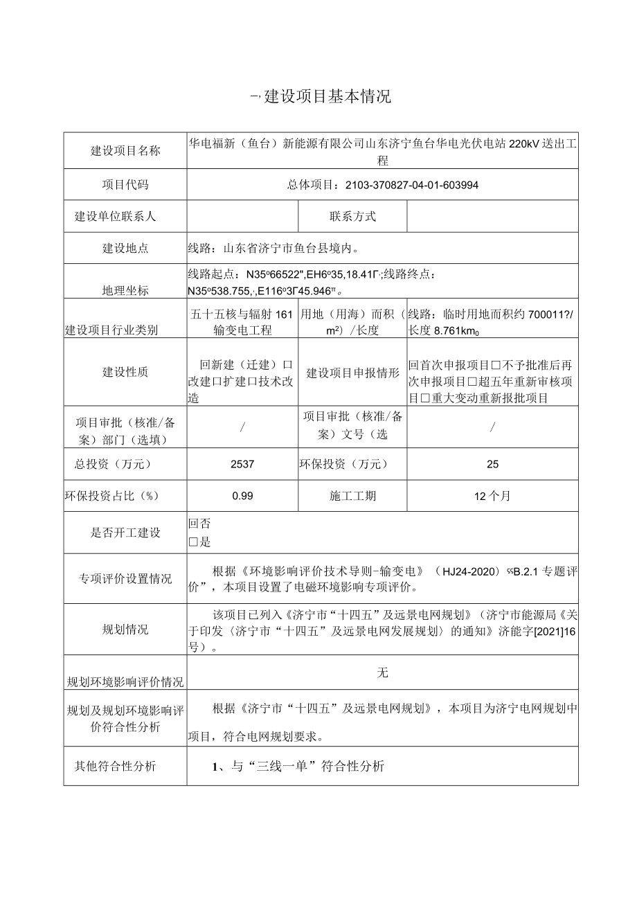 山东济宁鱼台华电光伏电站 220kV送出工程环境影响报告表.docx_第2页