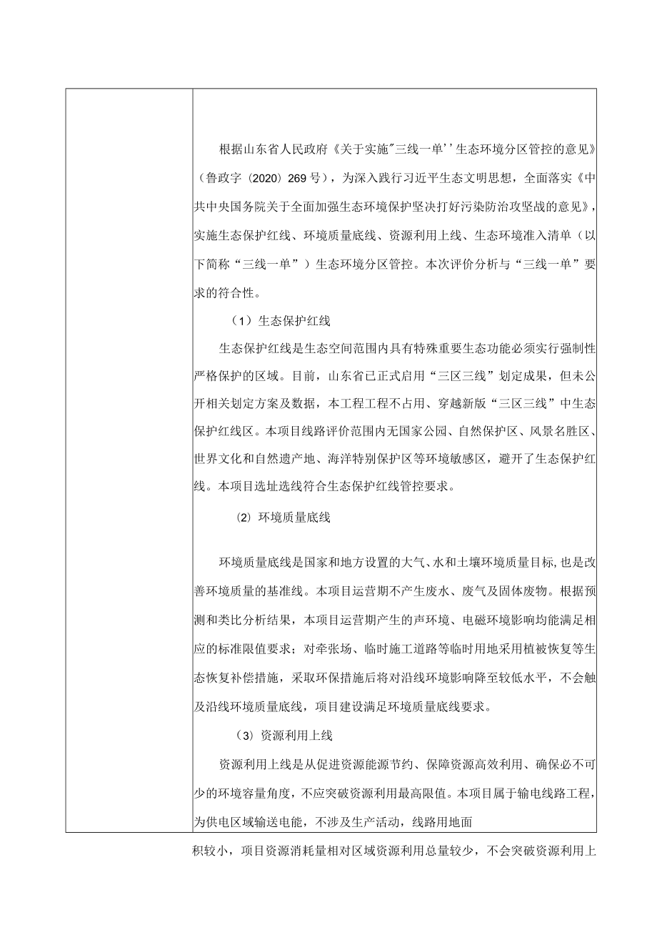 山东济宁鱼台华电光伏电站 220kV送出工程环境影响报告表.docx_第3页