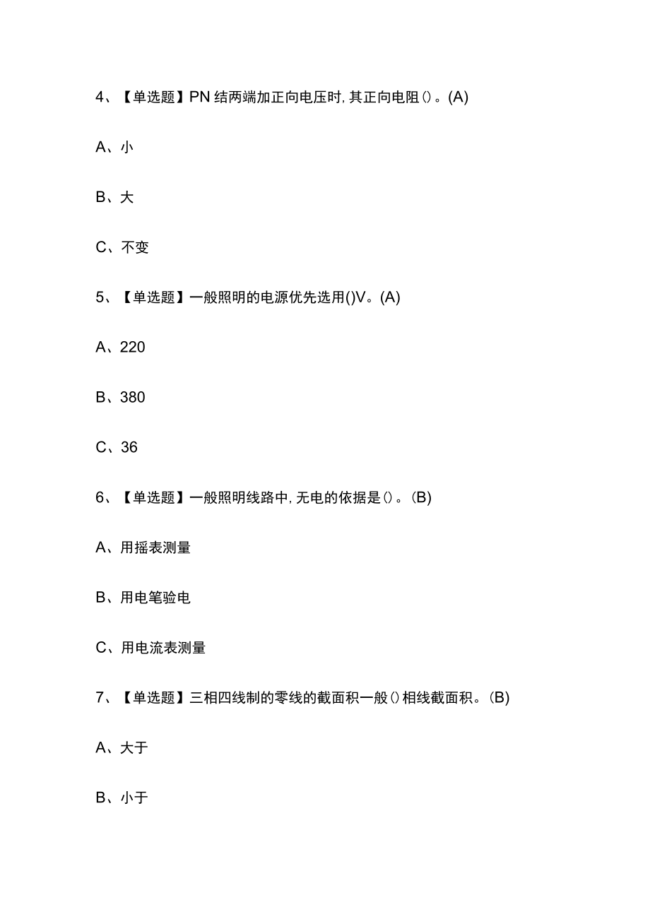 2023年海南版低压电工考试内部摸底题库含答案.docx_第2页