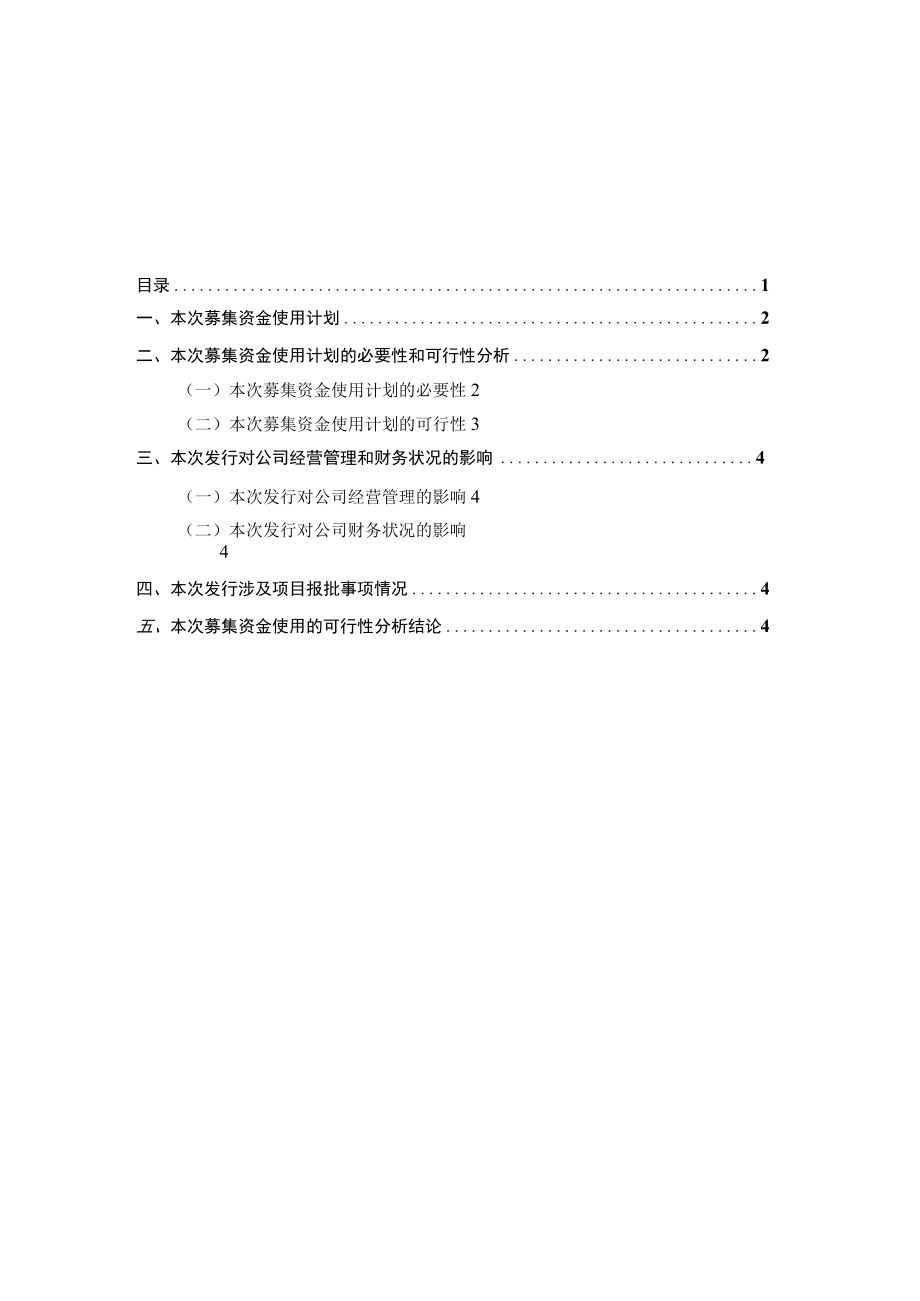 宣城市华菱精工科技股份有限公司2023年度向特定对象发行A股股票募集资金使用可行性分析报告.docx_第3页