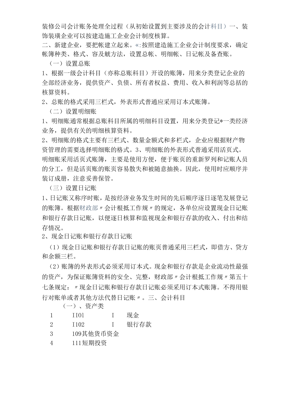 装修公司会计账务处理全过程.docx_第1页